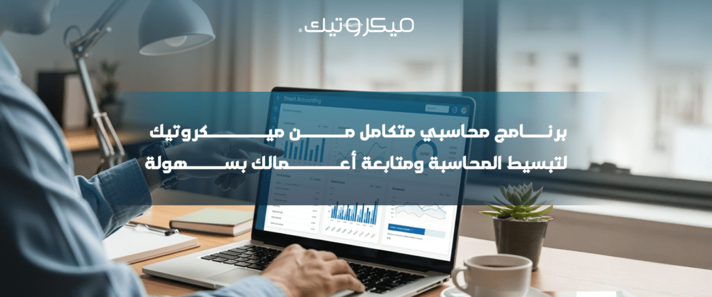 نظام O-Green من ميكروتيك: الحل المتكامل لإدارة المبيعات والمخزون للشركات والمتاجر 10 Artboard 11 1 نظام O-Green من ميكروتيك: الحل المتكامل لإدارة المبيعات والمخزون للشركات والمتاجر