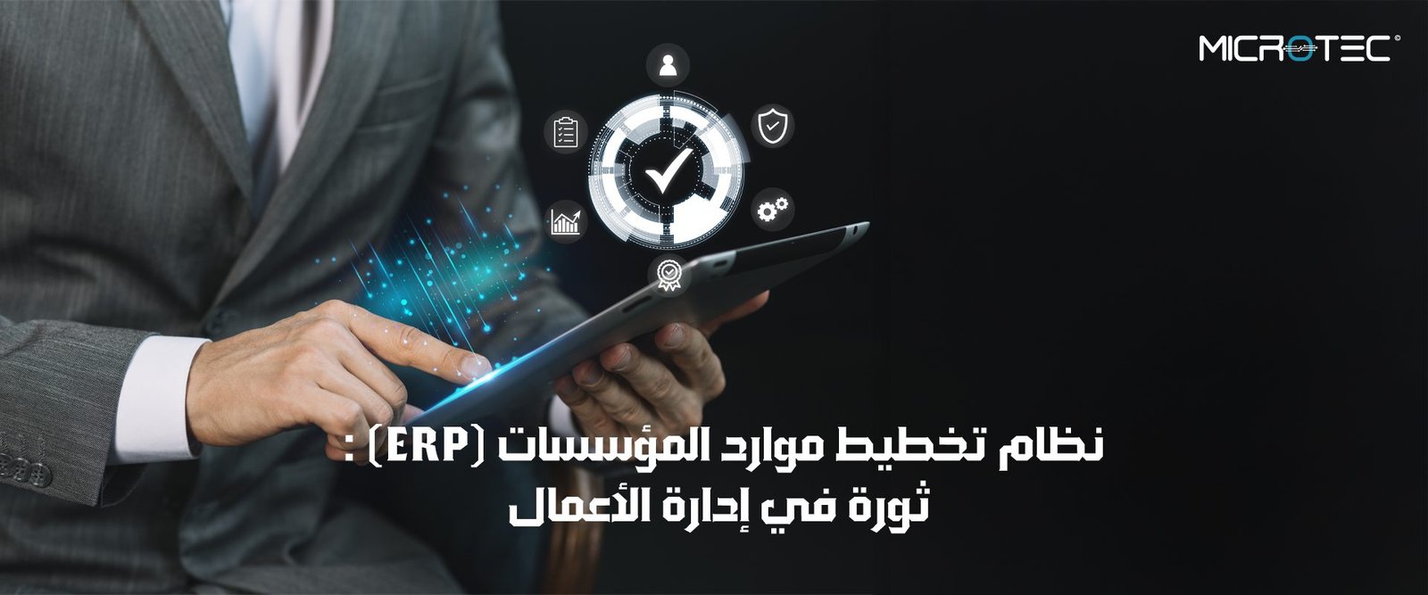 النظام المحاسبي المتكامل