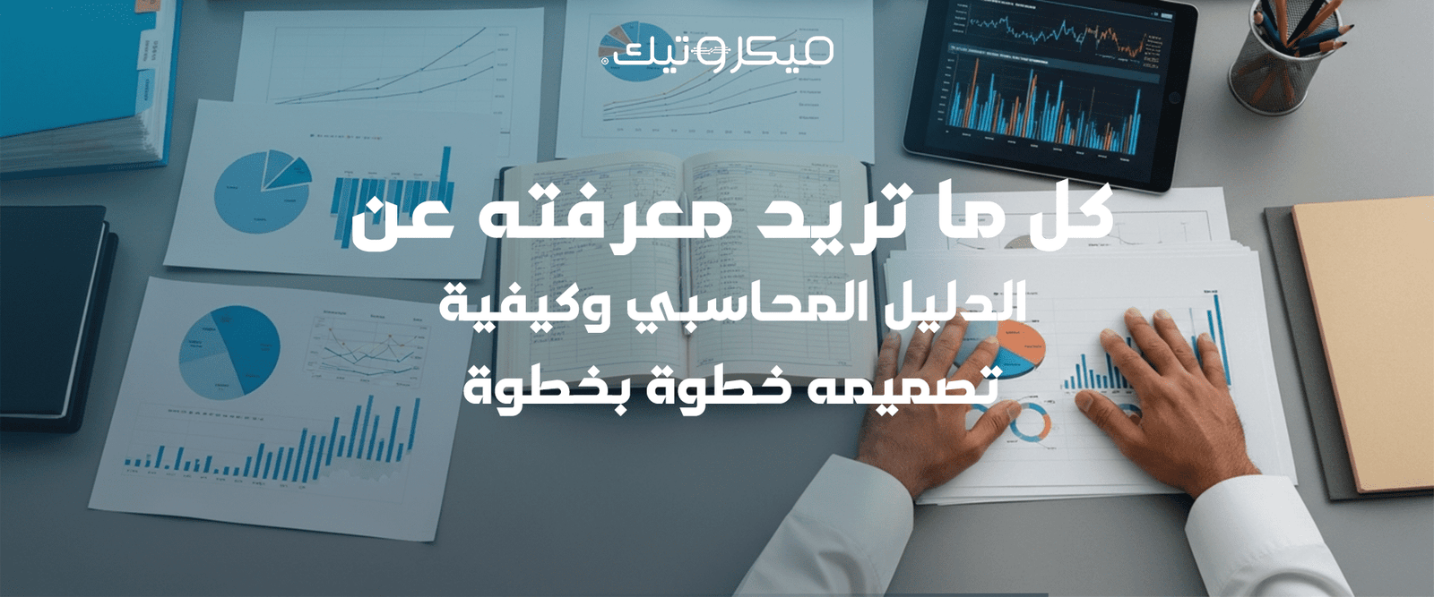 ادارة المشتريات والمخازن