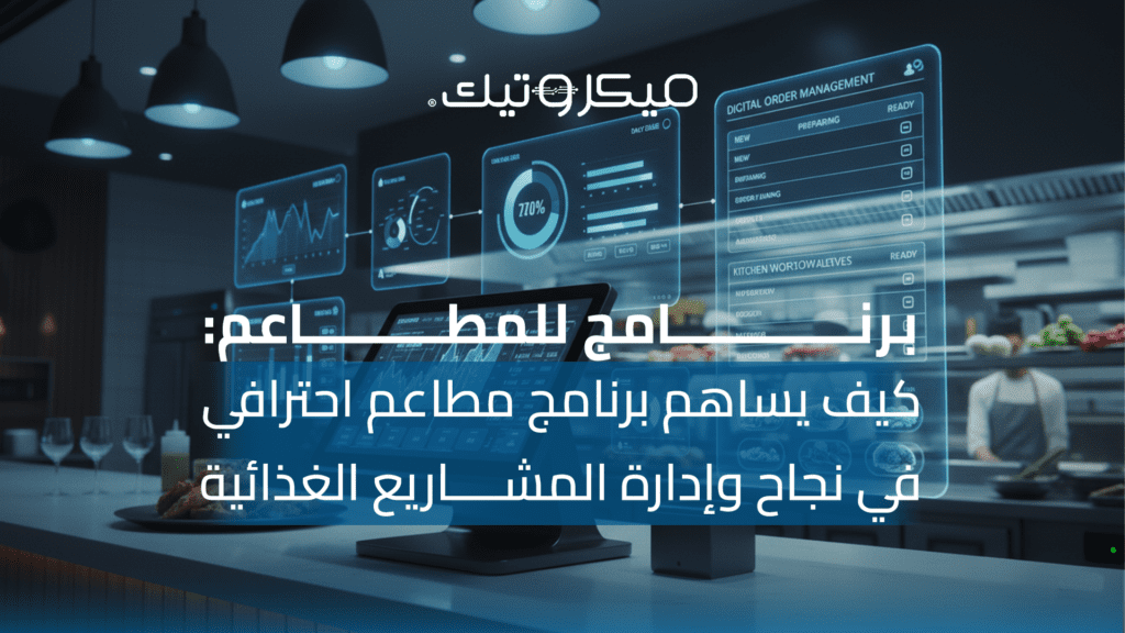 برنامج للمطاعم