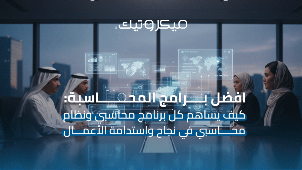 برنامج محاسبي