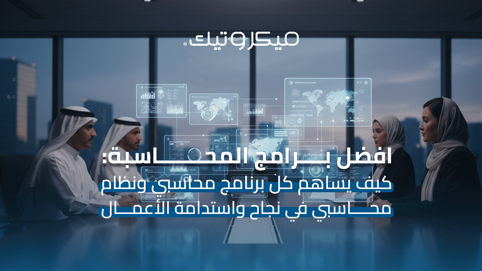 برنامج محاسبي