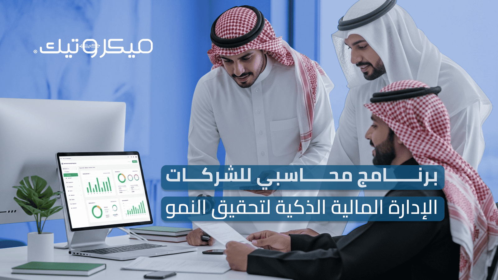 برنامج محاسبي للشركات