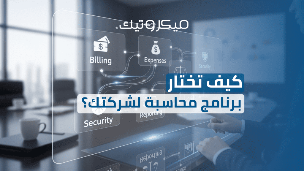 برنامج محاسبة