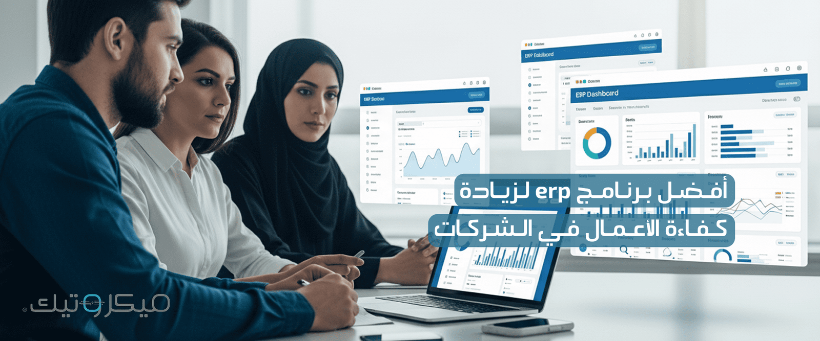 أفضل برنامج ERP محاسبي
