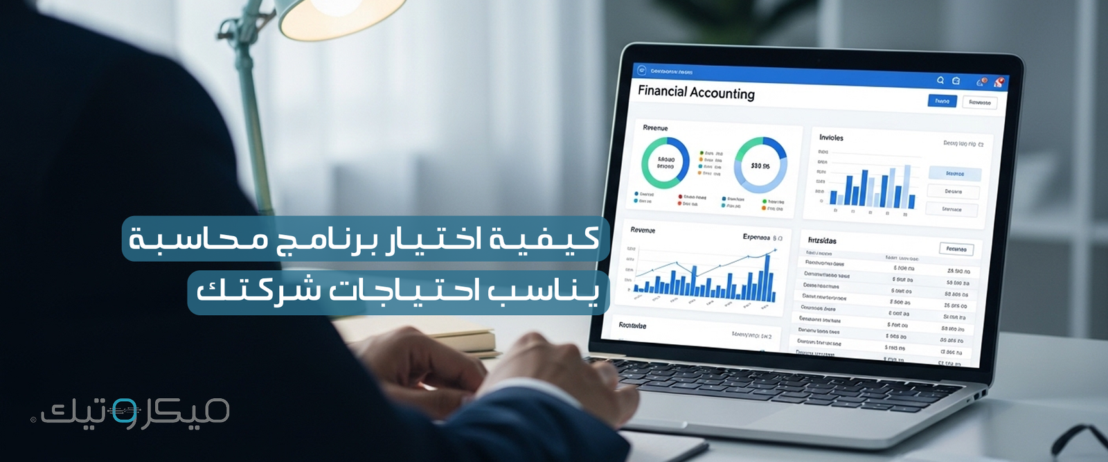 برنامج محاسبي