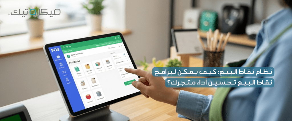 نظام نقاط البيع