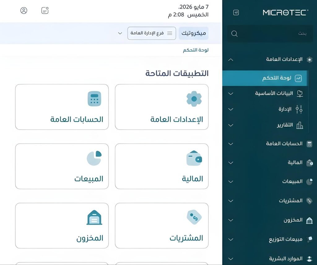 ميكروتيك - النظام المحاسبي 10 2026 06 18 14.31.58 1 ميكروتيك - النظام المحاسبي