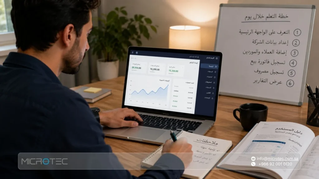 كيف تتعلم استخدام برنامج محاسبة بسيط خلال يوم؟