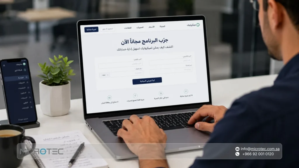 كيف تحصل على تجربة مجانية لبرنامج محاسبة قبل الدفع