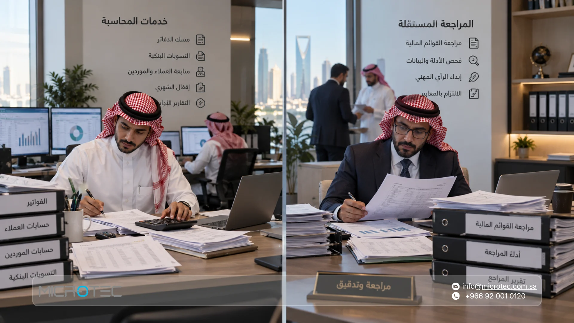 معايير اختيار افضل شركات محاسبة في السعودية